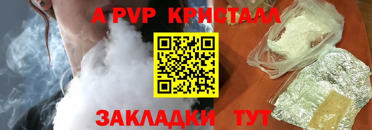 A PVP СК КРИС  как найти наркотики  А ПВП Crystall  Алатырь  Вход с VPN  А ПВП СК КРИС 
