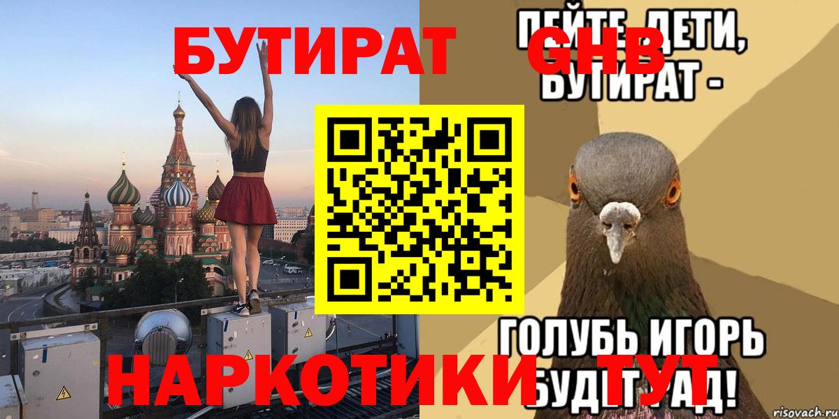 БУТИРАТ 1.4BDO  Вход с VPN  Бутират  Алатырь 