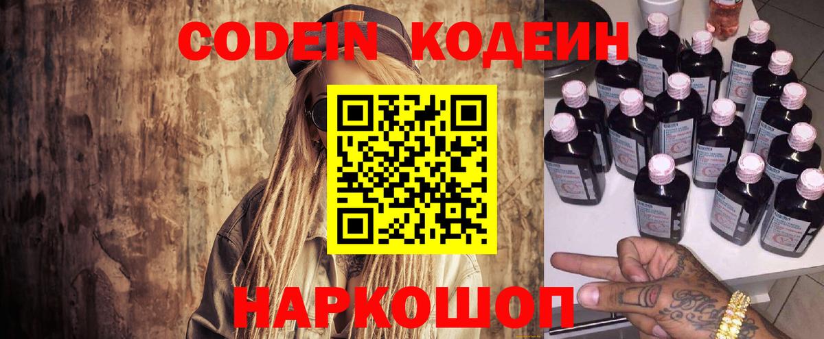 Алатырь  Кодеин напиток Lean (лин)  Вход с VPN 
