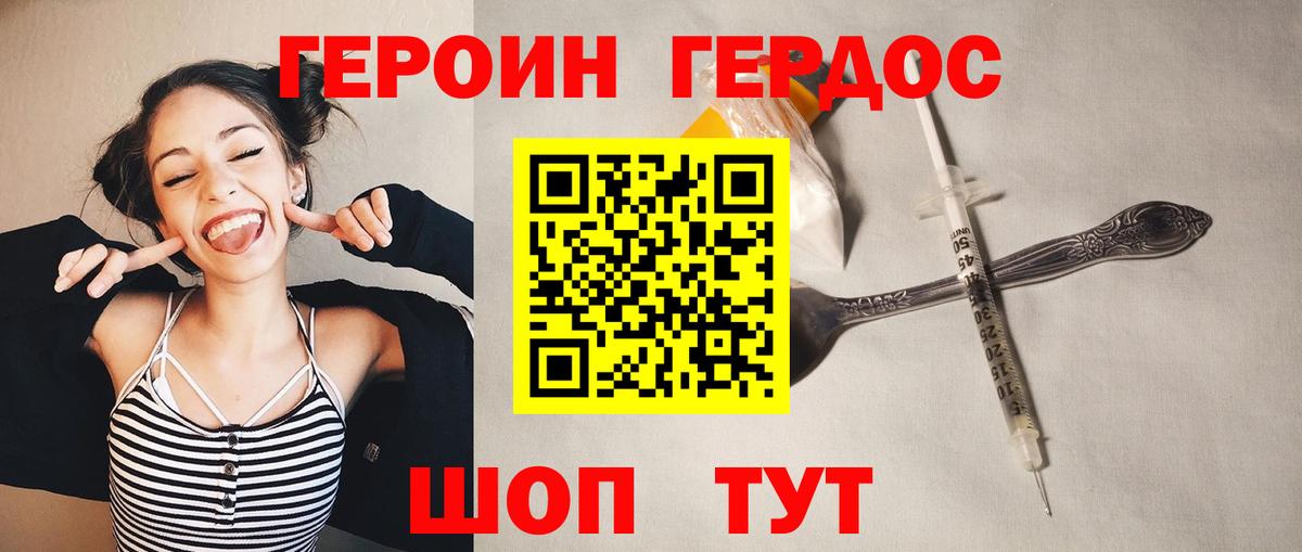 Героин белый Алатырь