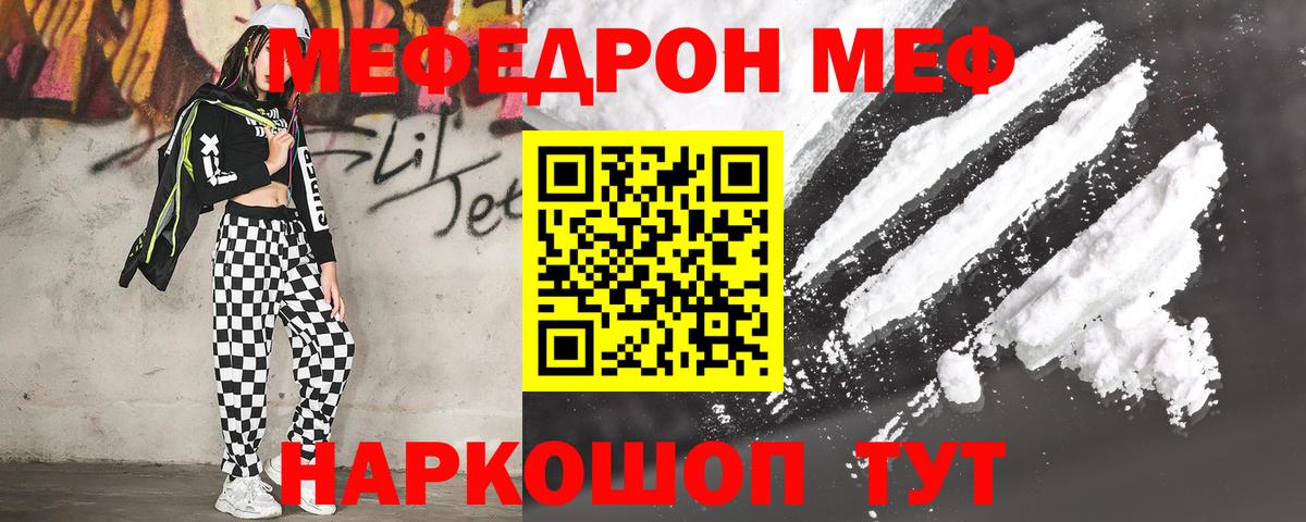 Меф мяу мяу кристаллы Алатырь