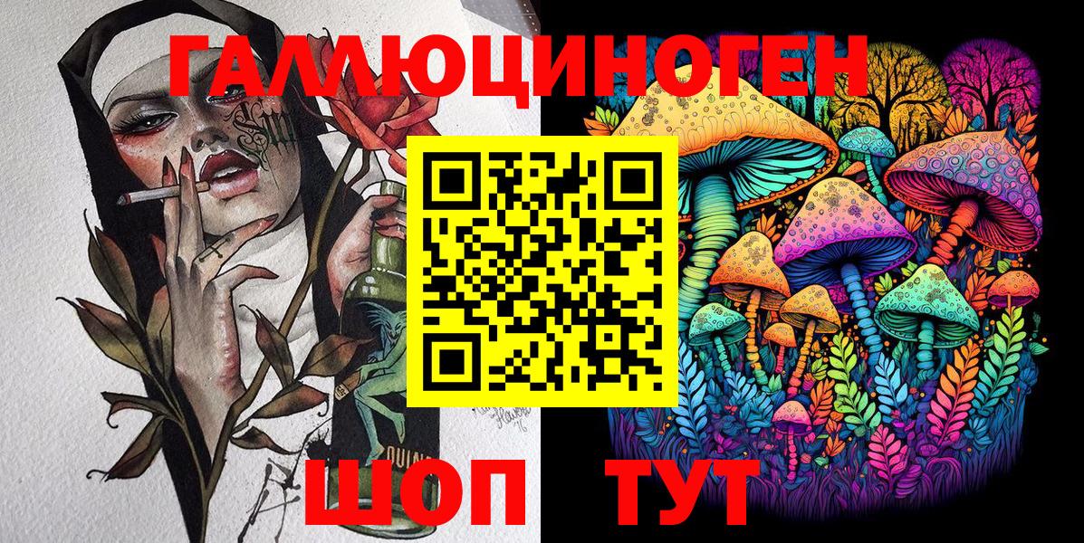 Галлюциногенные грибы ЛСД Алатырь